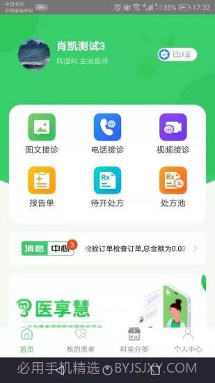 医享慧截图3 医享慧截图3
