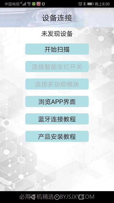 春风智能车灯截图4