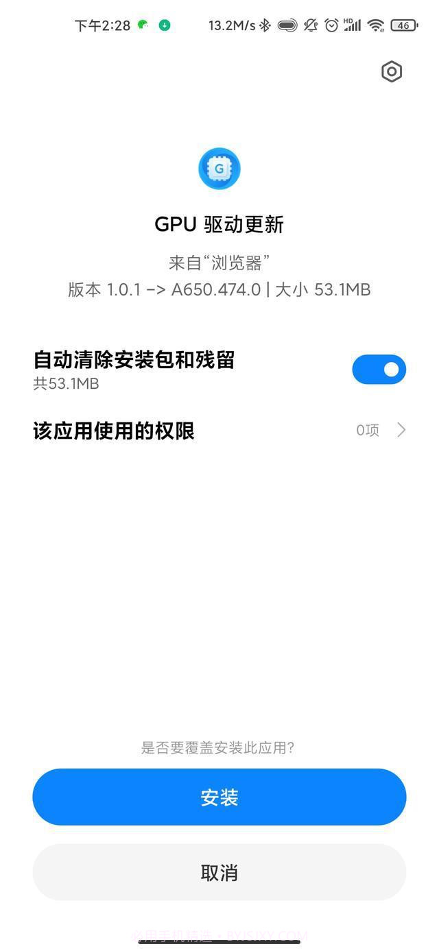 小米10Pro GPU驱动更新文件截图1