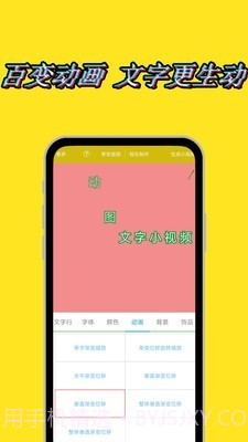动态文字秀秀截图3