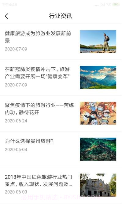 悦途旅游截图2 悦途旅游截图2