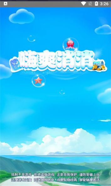 嗨爽消消游戏截图1