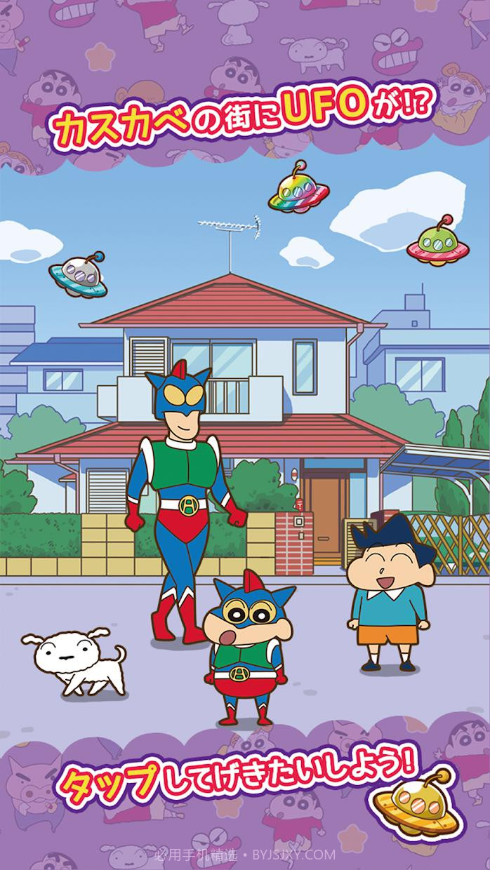 蜡笔小新风起云涌截图1 蜡笔小新风起云涌截图1