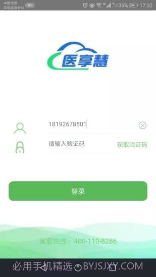 医享慧截图2 医享慧截图2