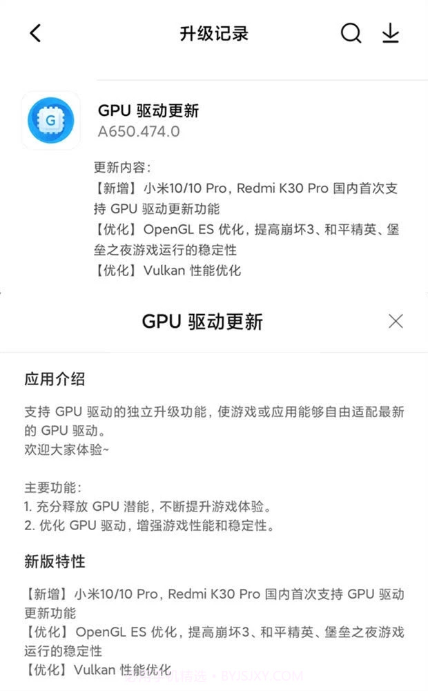 小米10Pro GPU驱动更新文件截图2