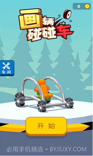 画辆碰碰车截图3