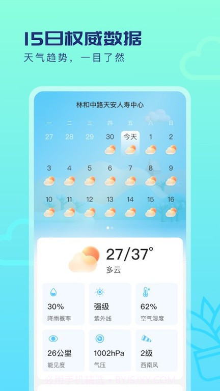 早看天气预报截图1
