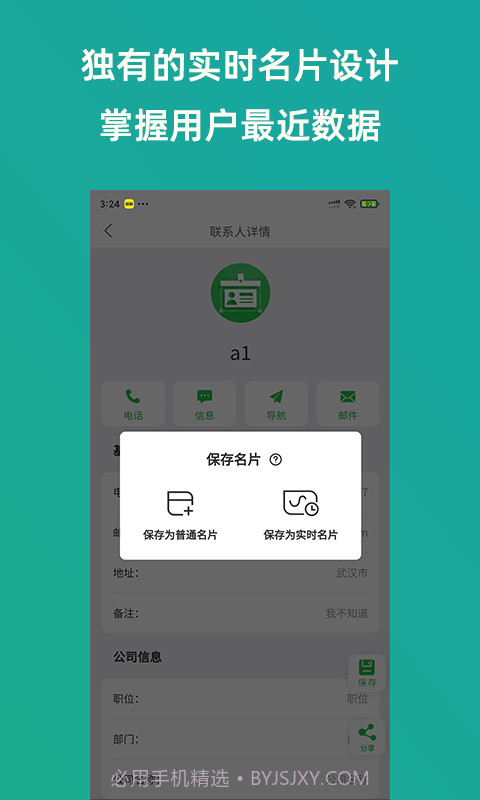 轻名片截图4