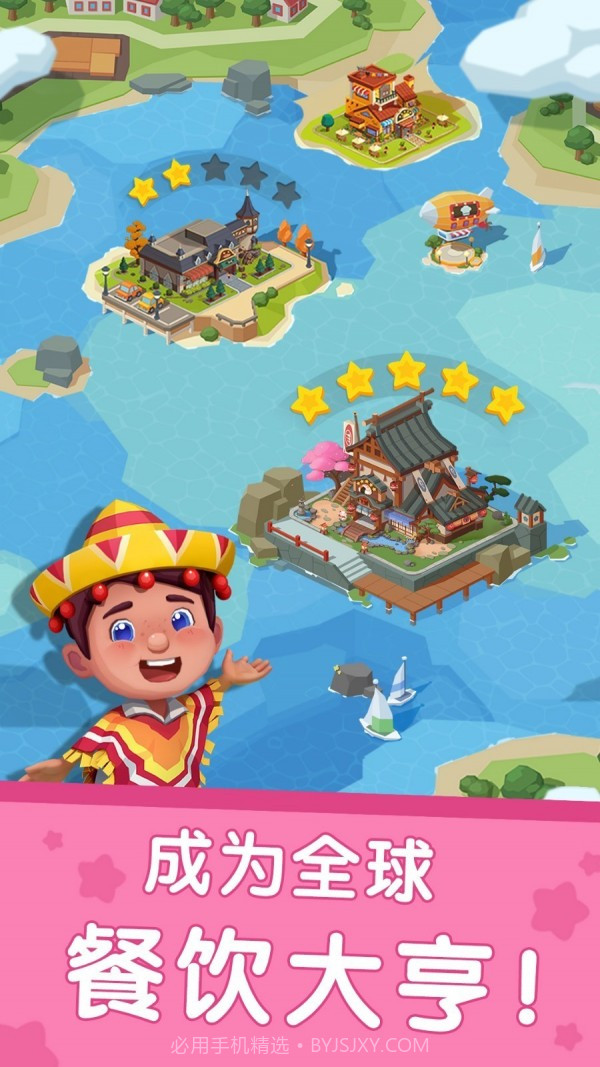 国际料理主厨截图5 国际料理主厨截图5