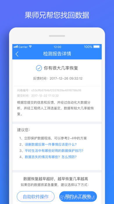 果师兄恢复大师免费版截图3