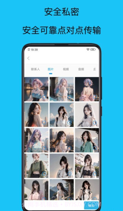 手机搬家管家截图2 手机搬家管家截图2