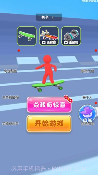 极速滑板乱斗截图3 极速滑板乱斗截图3