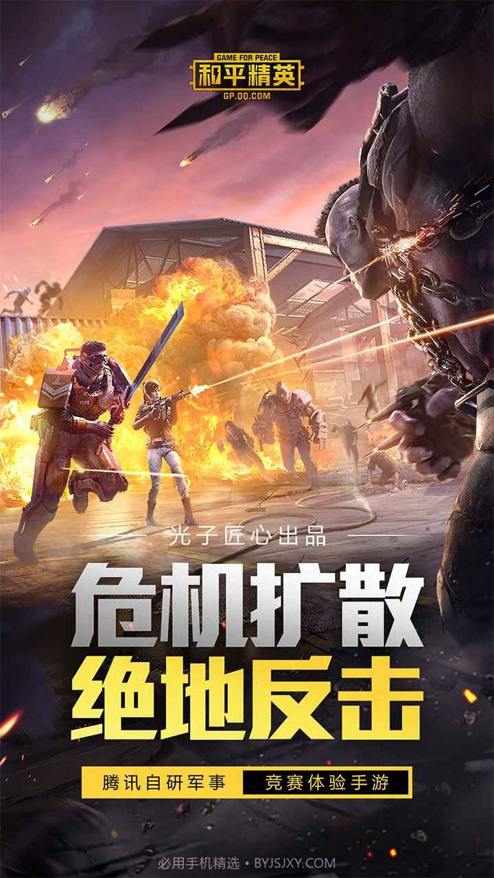 和平精英二周年体验服截图1