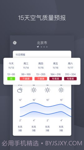 彩虹空气app 1.2 截图4