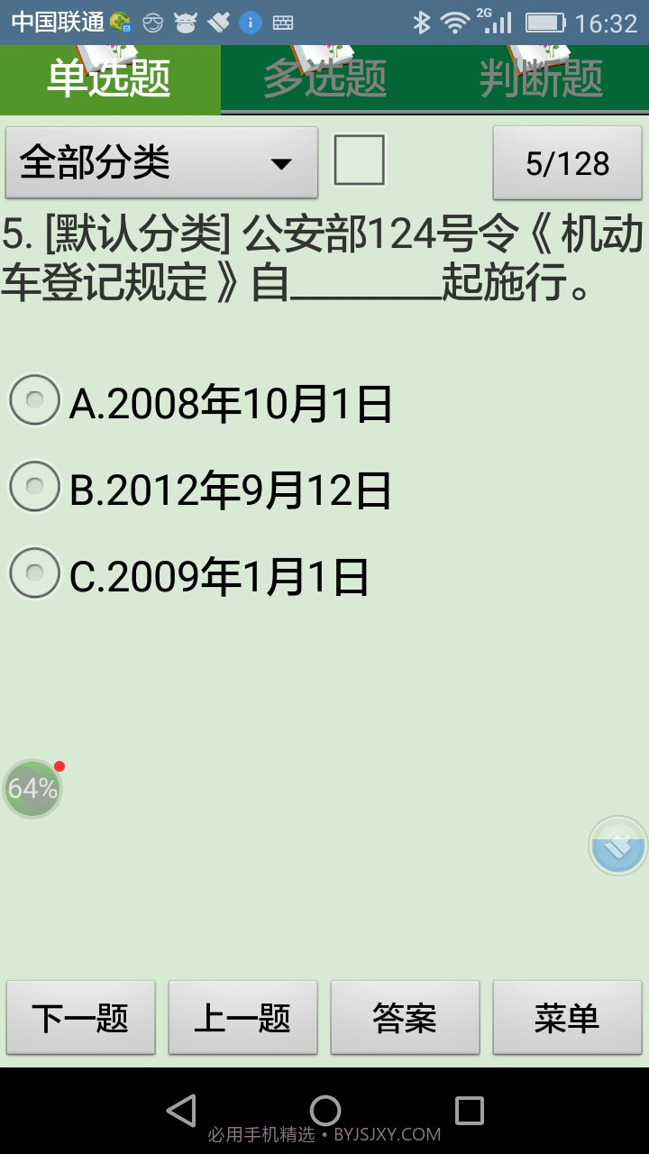 机动车查验员考试截图1
