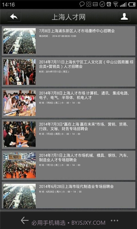 上海人才网截图3