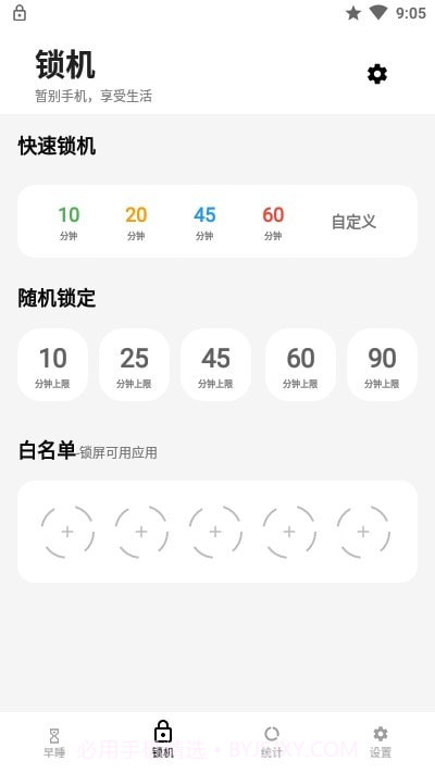 早睡禅定截图4