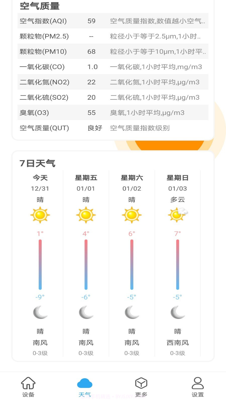 手机万能空调遥控器截图4