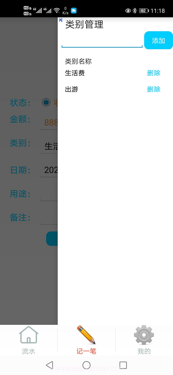 好用记账截图1 好用记账截图1