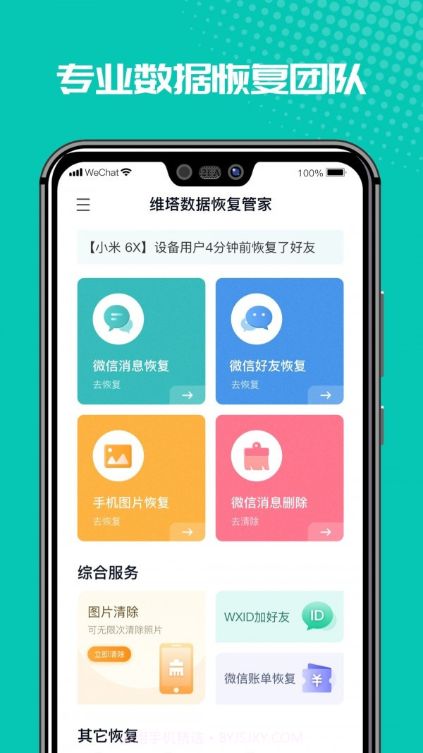 维塔数据恢复管家截图1