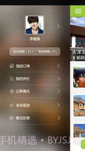 农家院抢单截图3