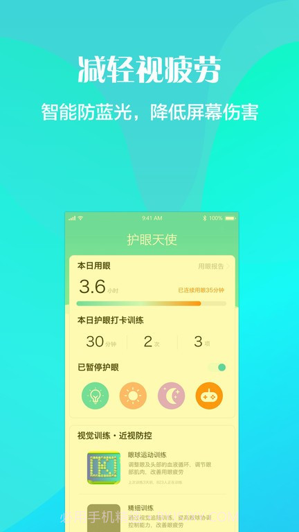 护眼天使近视防控截图3