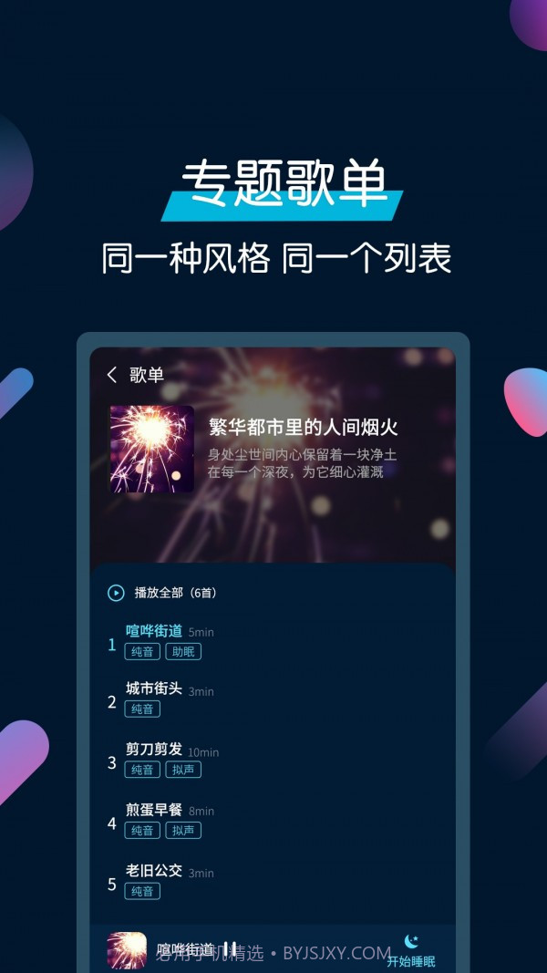 美梦睡眠截图5 美梦睡眠截图5