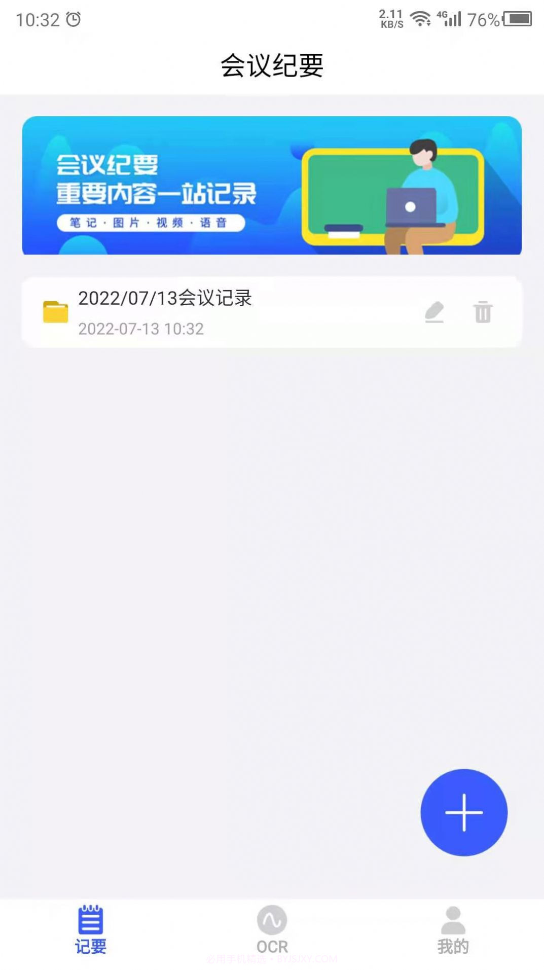 云福会议纪要记录截图2 云福会议纪要记录截图2