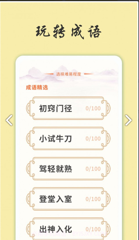 天天富翁猜成语截图2