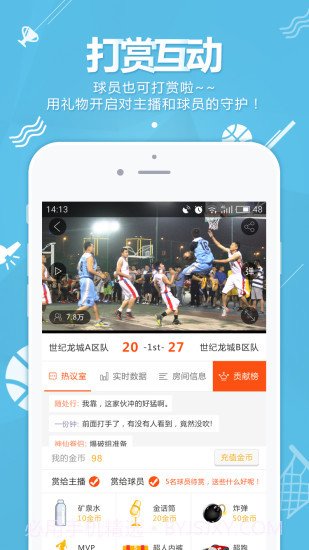 篮球客截图3