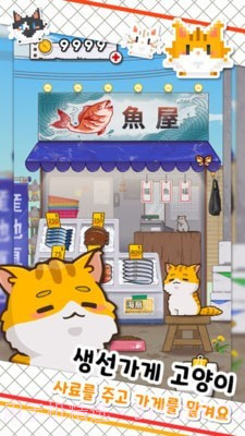 鱼店猫老板截图1 鱼店猫老板截图1