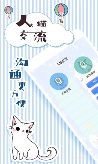人猫翻译交流器截图1