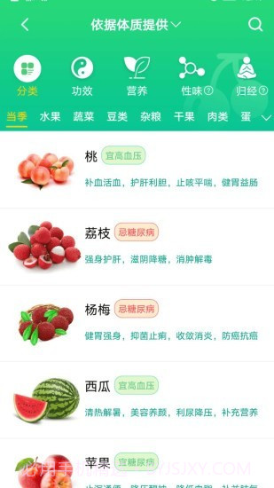 养生通无广告截图3 养生通无广告截图3