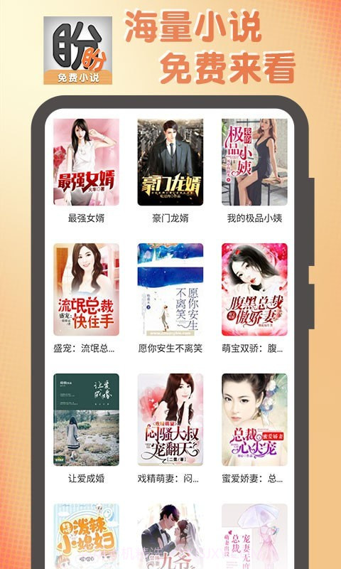 盼盼小说网截图2