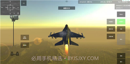 喷气式战斗机模拟器截图4