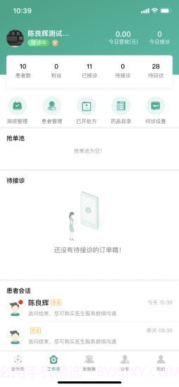 我的医聊圈截图2
