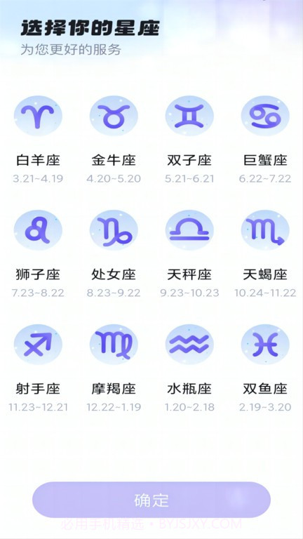 暖暖星座截图2 暖暖星座截图2