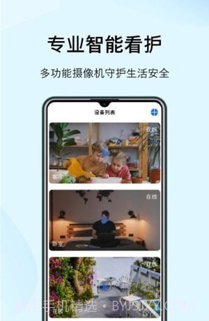 Sonsii摄像机管理截图3