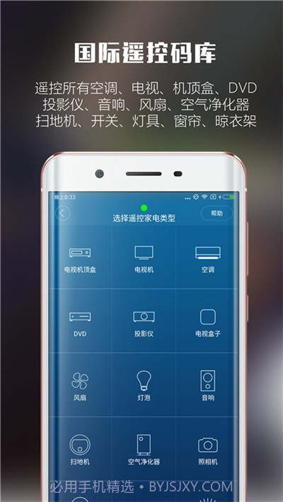 5G智能遥控器截图3
