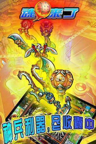 魂弹来了截图5