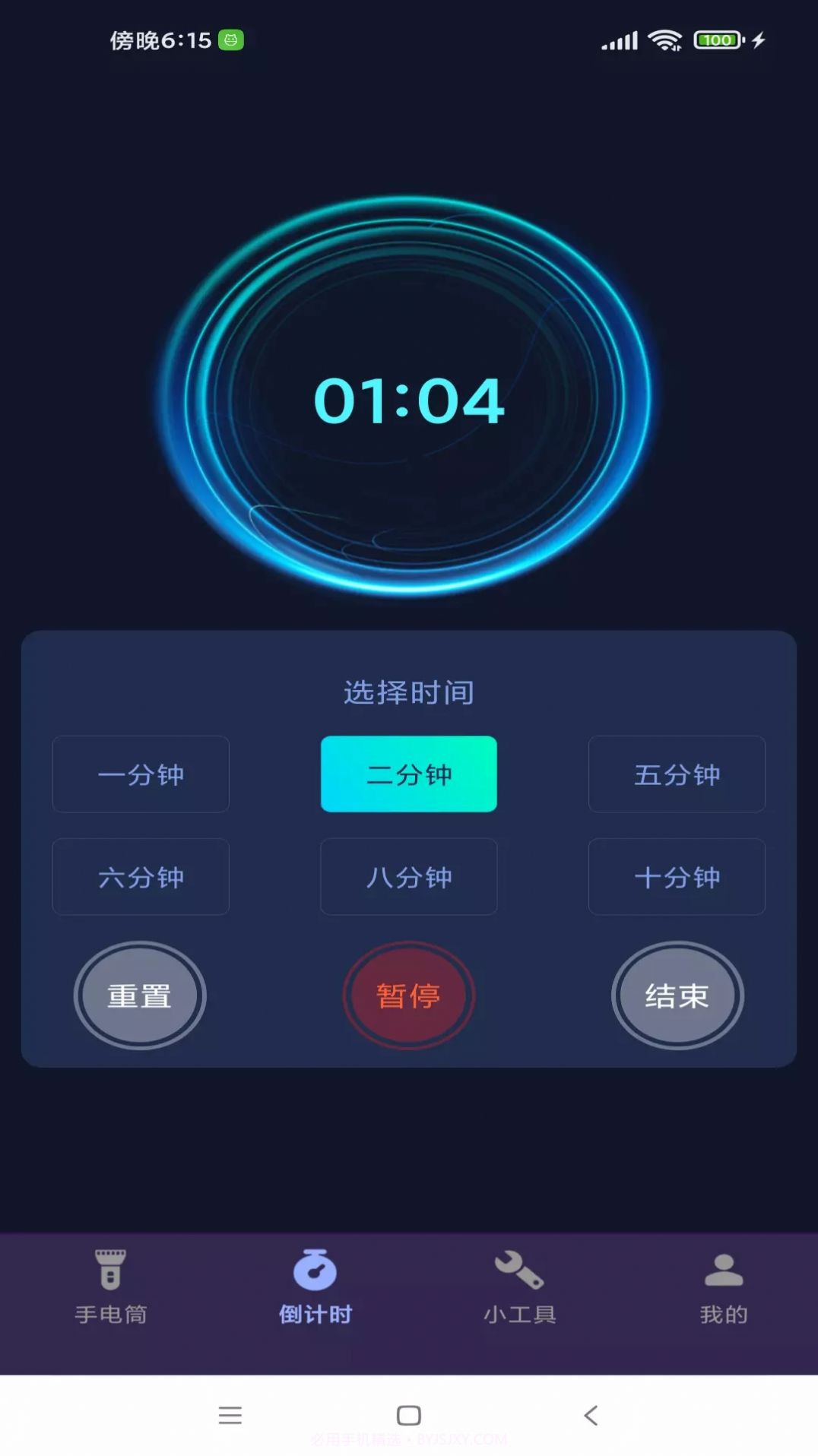 超能手电筒截图3