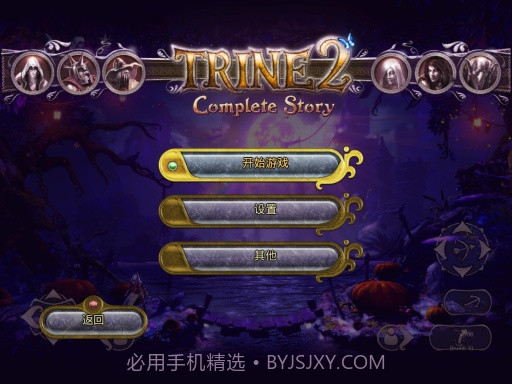 三位一体2截图1