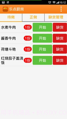 乐点无线点菜系统截图4