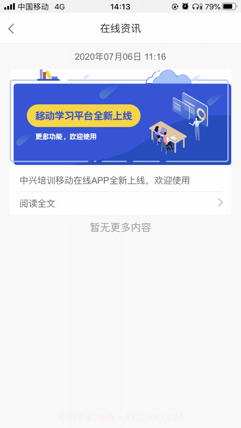 中兴培训在线截图1 中兴培训在线截图1