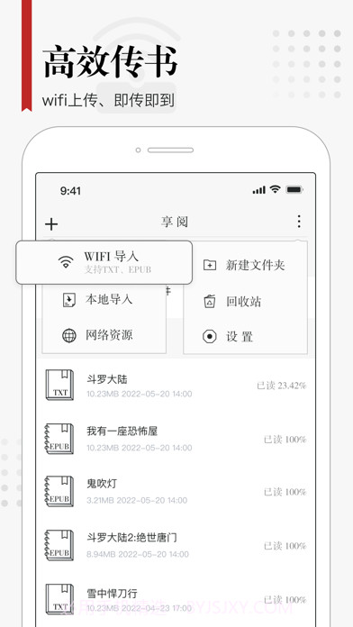 享阅截图2