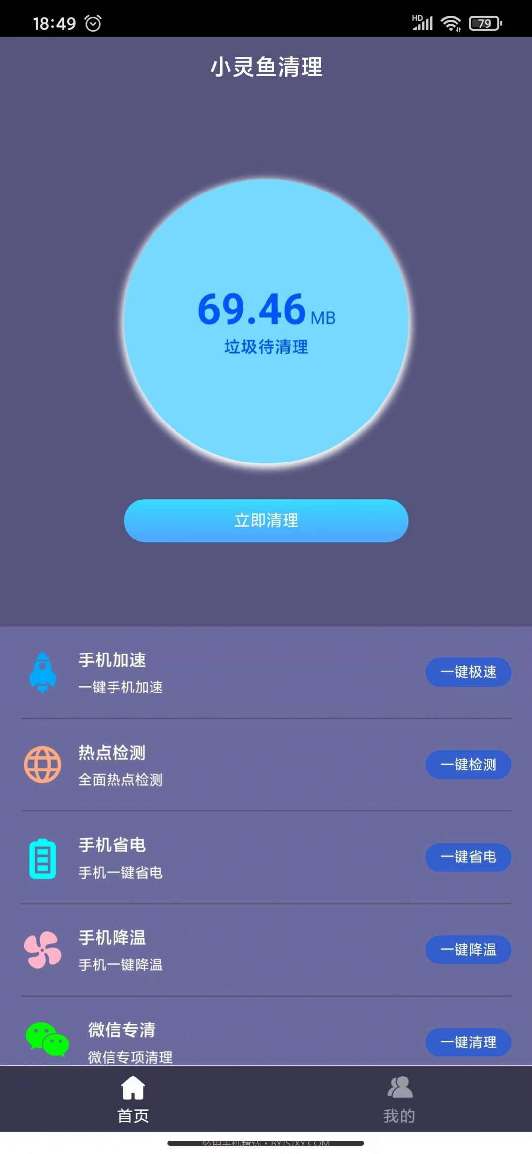 小灵鱼清理截图4 小灵鱼清理截图4