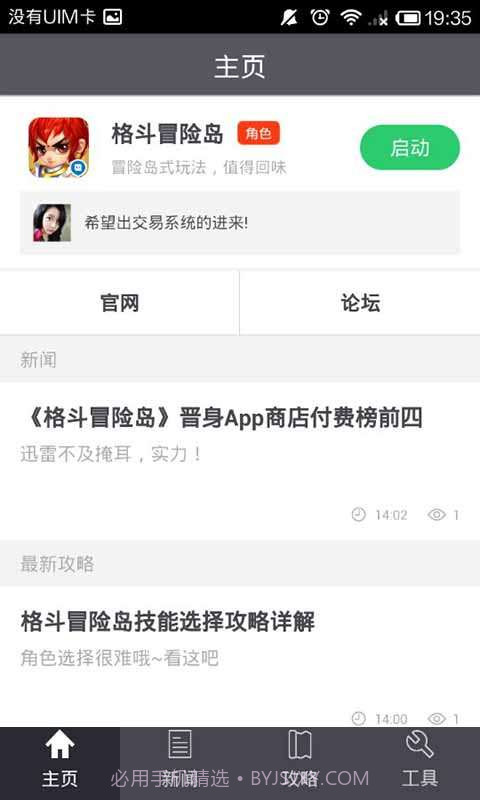 格斗冒险岛玩家必备截图4