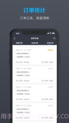 美葡出行司机端截图2 美葡出行司机端截图2