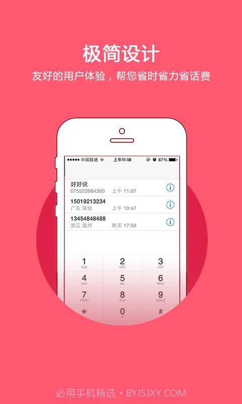 好好说截图5 好好说截图5