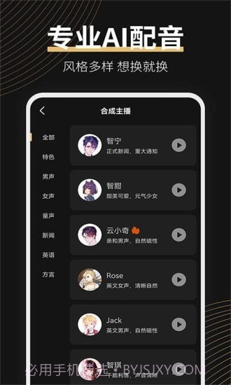 广告配音大师截图2
